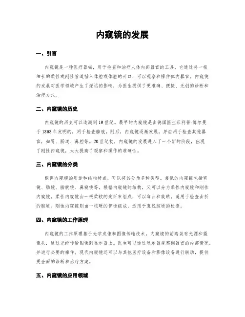 内窥镜的发展