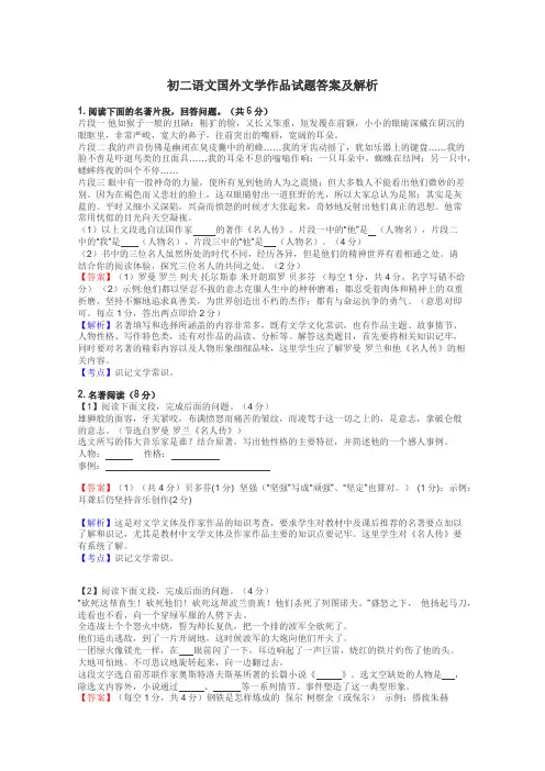 初二语文国外文学作品试题答案及解析
