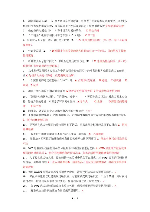 2013执业药师继续教育试题答案