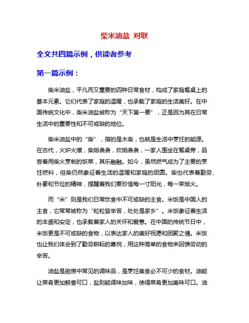 柴米油盐 对联