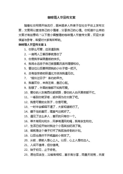 咖啡情人节宣传文案