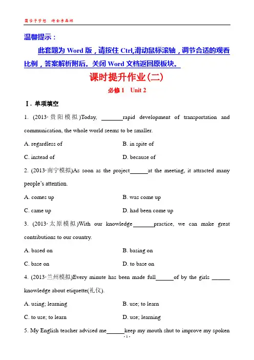 2014版英语复习方略 课时提升作业(二) 必修1 Unit 2 English around the world(人教版通用)