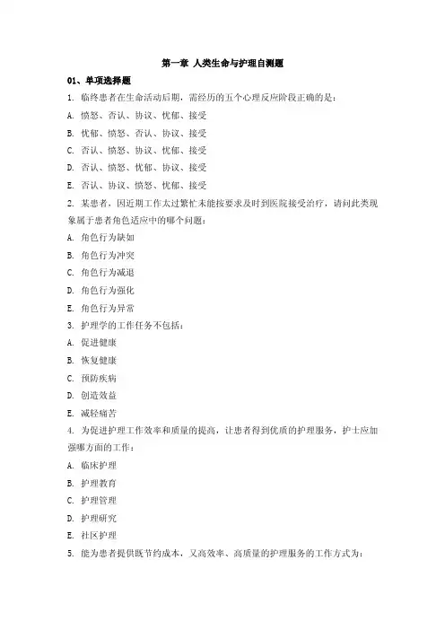 《护理学导论》全套学习习题含答案（大学期末复习资料）