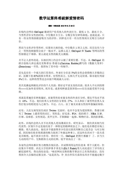 数学运算终难破解爱情密码