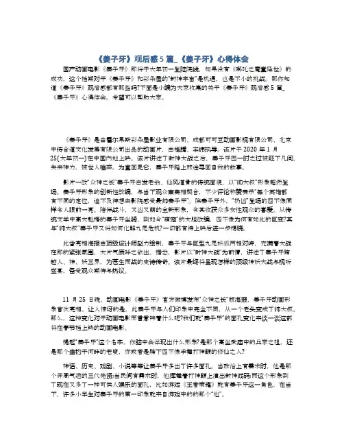《姜子牙》观后感5篇_《姜子牙》心得体会