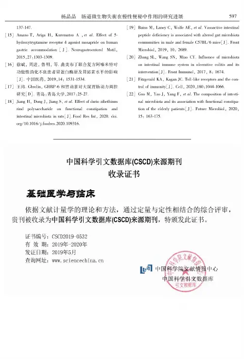 中国科学引文数据库(CSCD)来源期刊收录证书