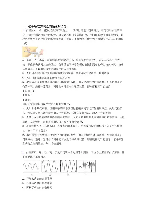 物理压轴题专题声现象的经典综合题附答案