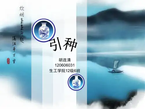 引种