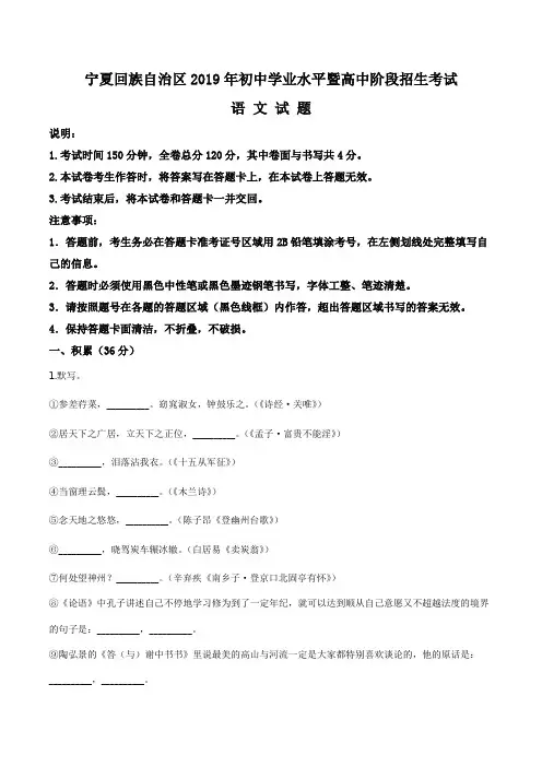 宁夏回族自治区2019年中考语文试题(解析版)