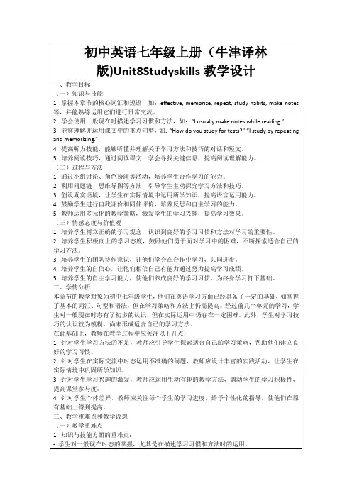 初中英语七年级上册(牛津译林版)Unit8Studyskills教学设计