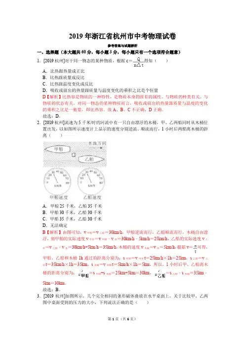 2019年浙江省杭州市中考物理真题试卷(含答案)