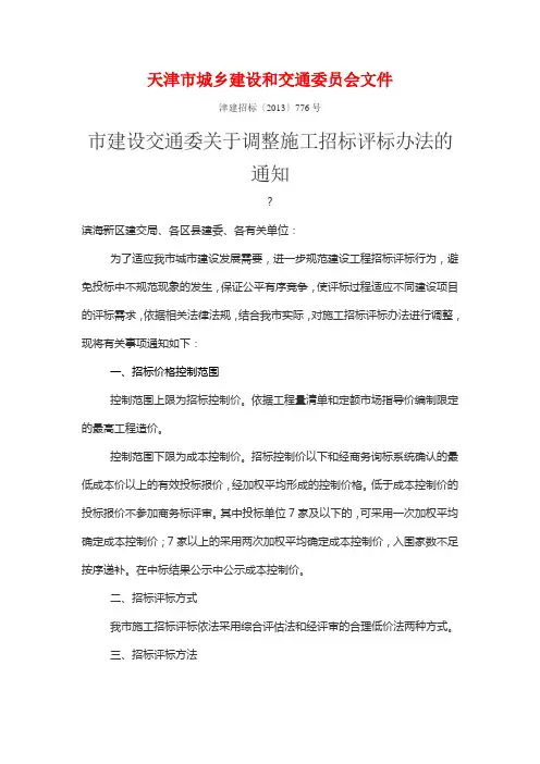关于调整施工招标评标办法 