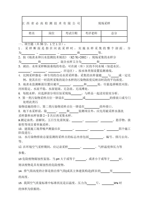 采样员试卷