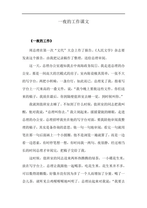 一夜的工作课文