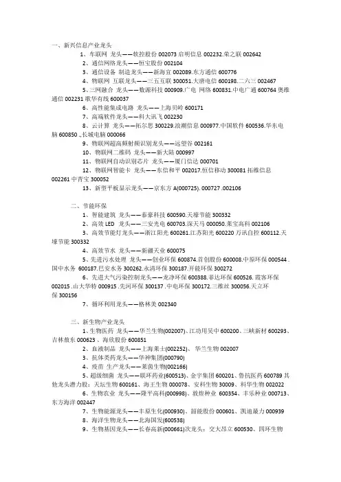 新兴信息产业龙头股列表