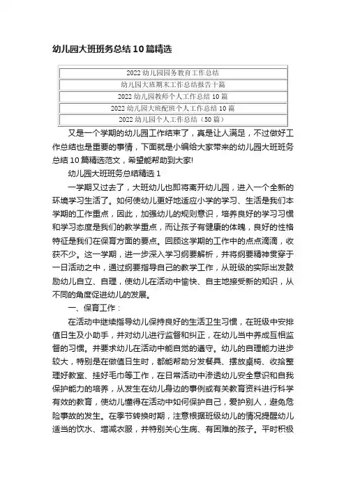 幼儿园大班班务总结10篇精选
