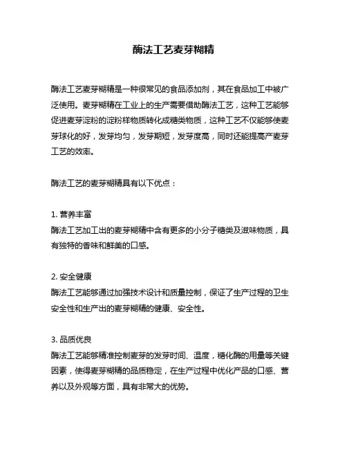 酶法工艺麦芽糊精