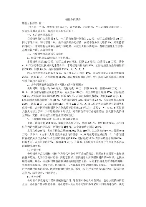 销售分析报告