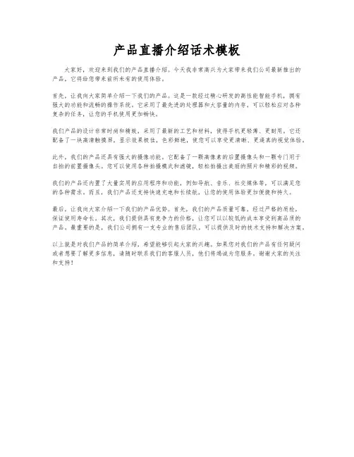 产品直播介绍话术模板