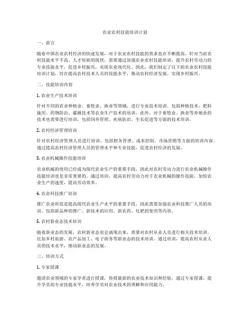 农业农村技能培训计划