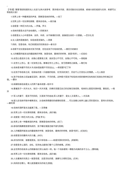歌颂母爱的名人名言