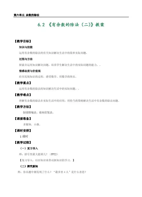 教学设计_有余数的除法2