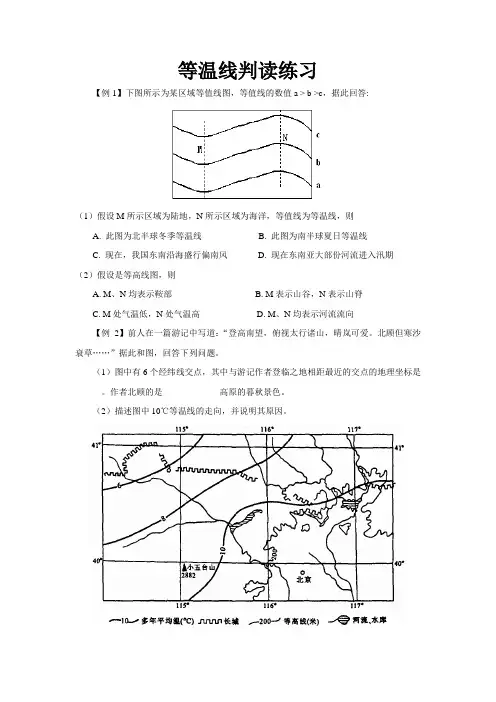 等温线判读练习