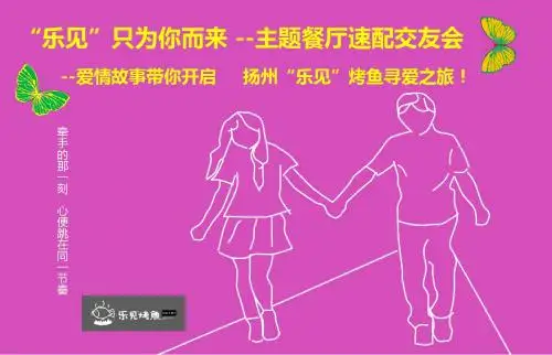 乐见主题餐厅速配交友会活动的方案-PPT课件