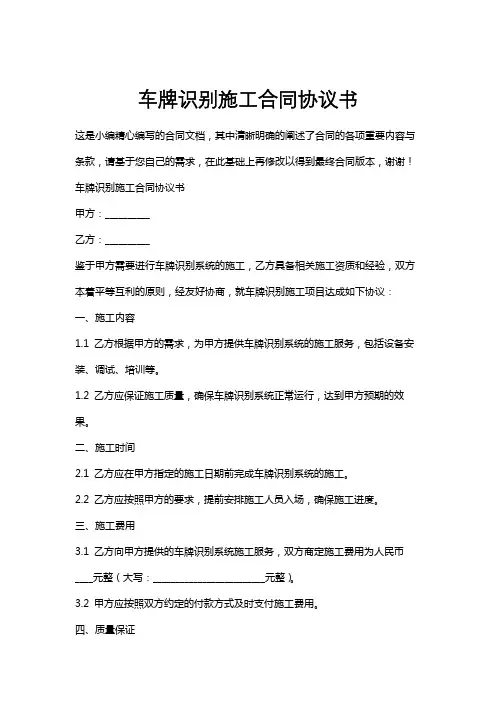 车牌识别施工合同协议书
