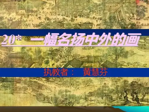 清明上河图课件.ppt