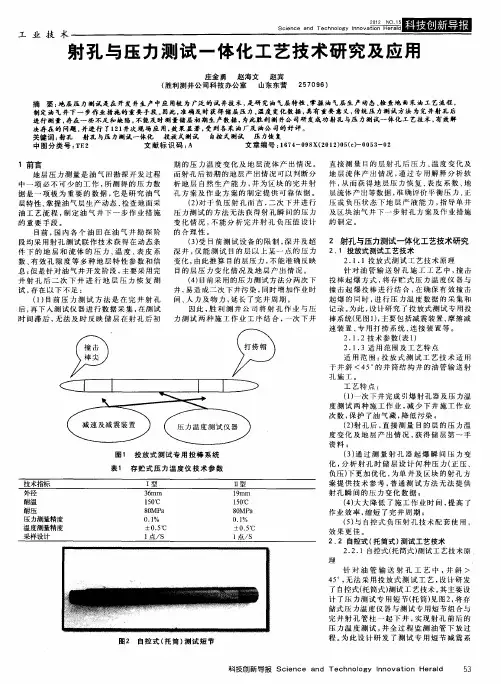 射孔与压力测试一体化工艺技术研究及应用