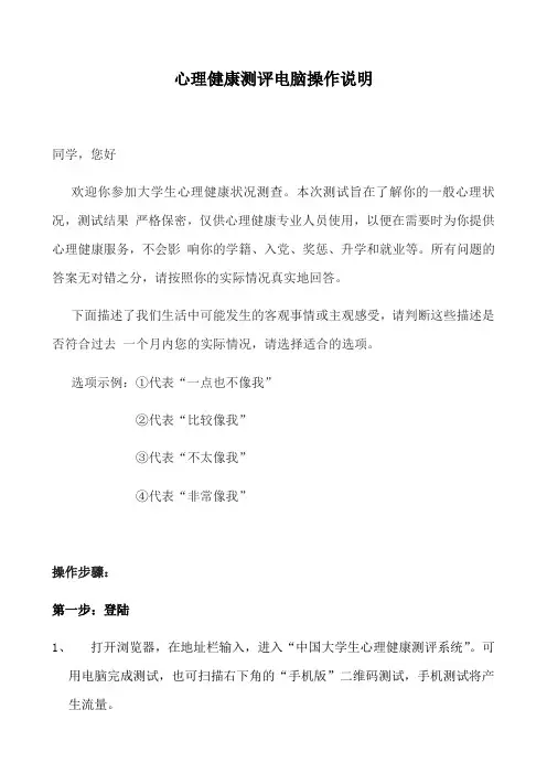 心理健康测评电脑操作说明