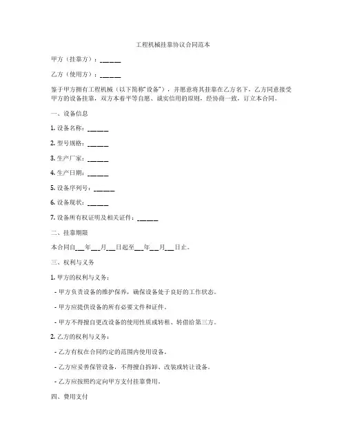 工程机械挂靠协议合同范本