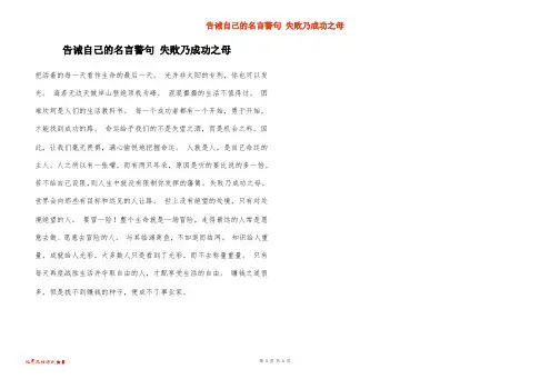 告诫自己的名言警句 失败乃成功之母