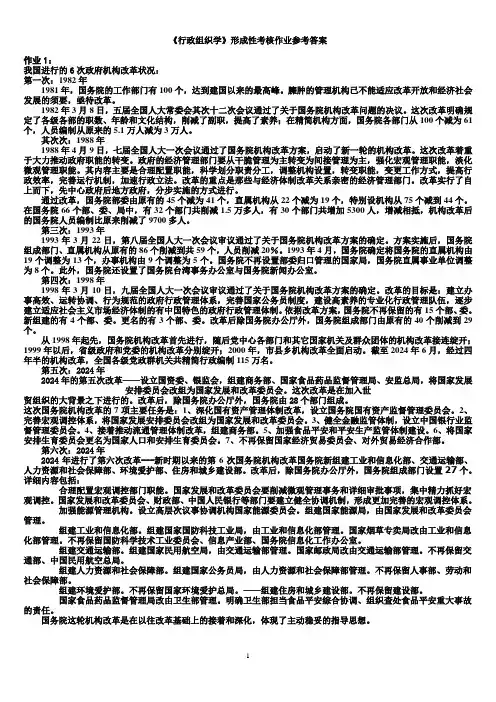 2024电大行政组织学作业答案8