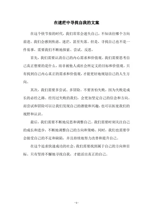 在迷茫中寻找自我的文案