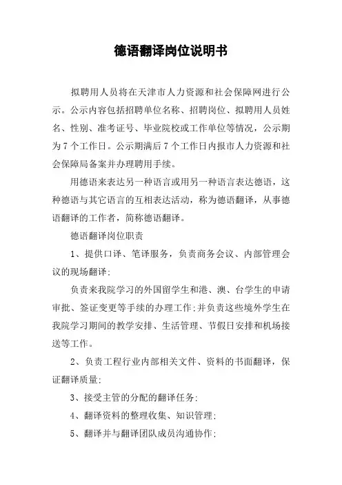 德语翻译岗位说明书