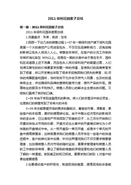 2011保利花园案子总结