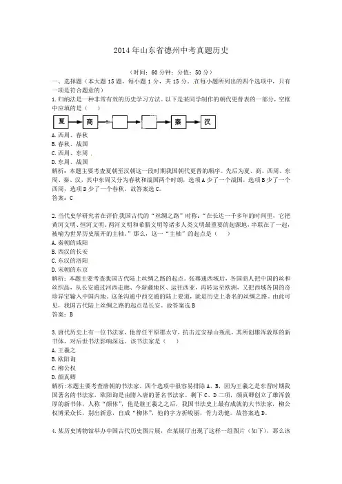 2014年山东德州中考真题历史