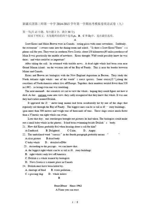 新疆兵团第三师第一中学2014-2015学年第一学期高考模拟卷英语试卷(九)