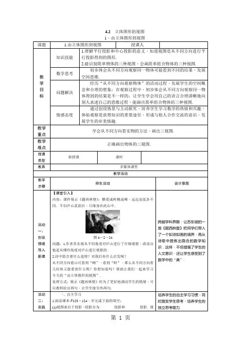 1.由立体图形到视图