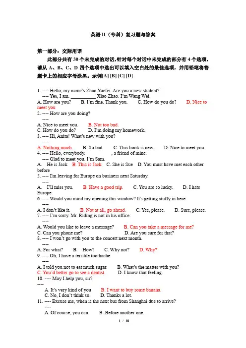 川农1212英语Ⅱ复习题及答案