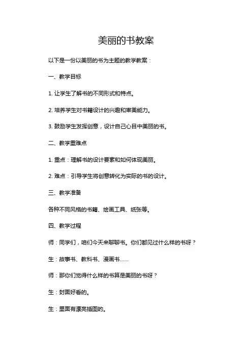 美丽的书教案