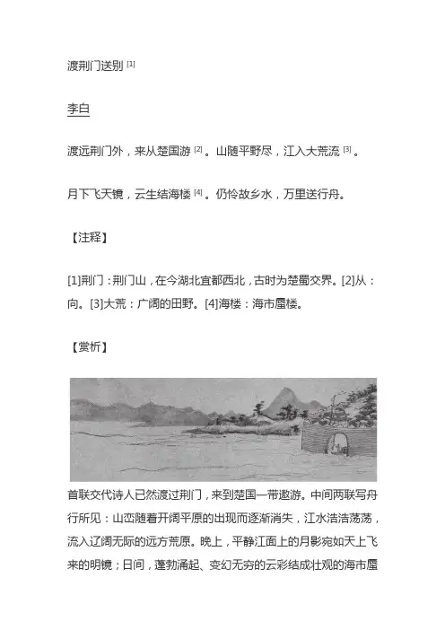 李白《渡荆门送别》诗词原文、赏析