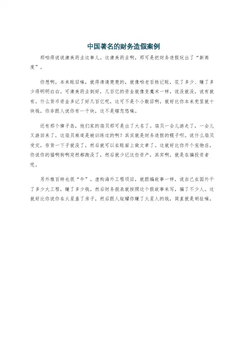 中国著名的财务造假案例