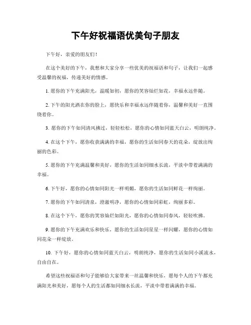下午好祝福语优美句子朋友