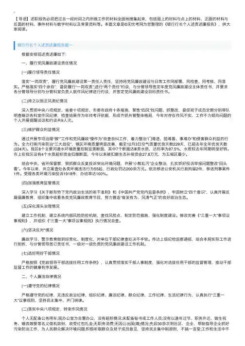 银行行长个人述责述廉报告