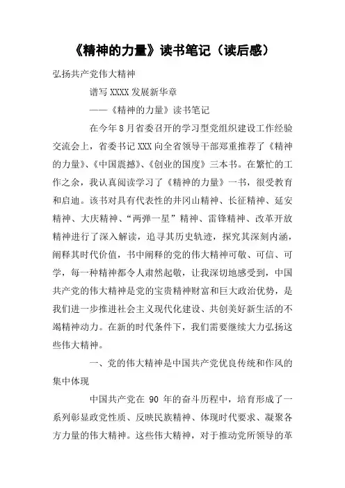 《精神的力量》读书笔记(读后感)