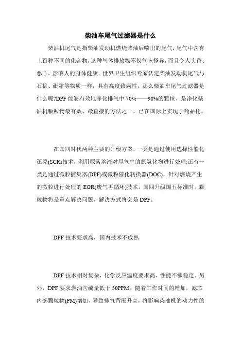 柴油车尾气过滤器是什么