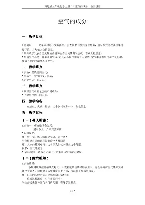 科粤版九年级化学上册 2.1空气的成分  教案设计